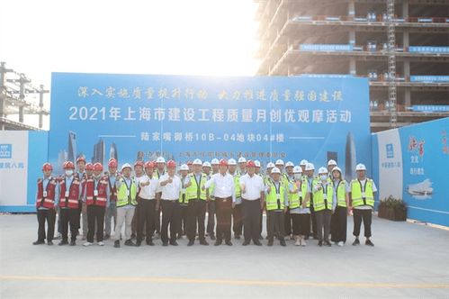 上海市建设工程质量月创优观摩活动在中建八局三公司上海分公司项目举行